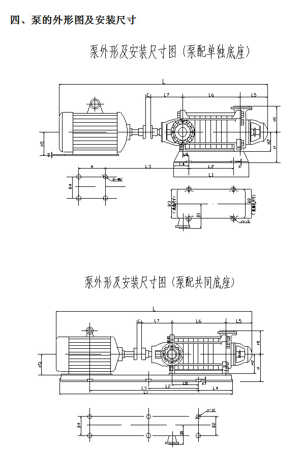 煤礦用耐磨多級(jí)離心泵外形圖及安裝尺寸